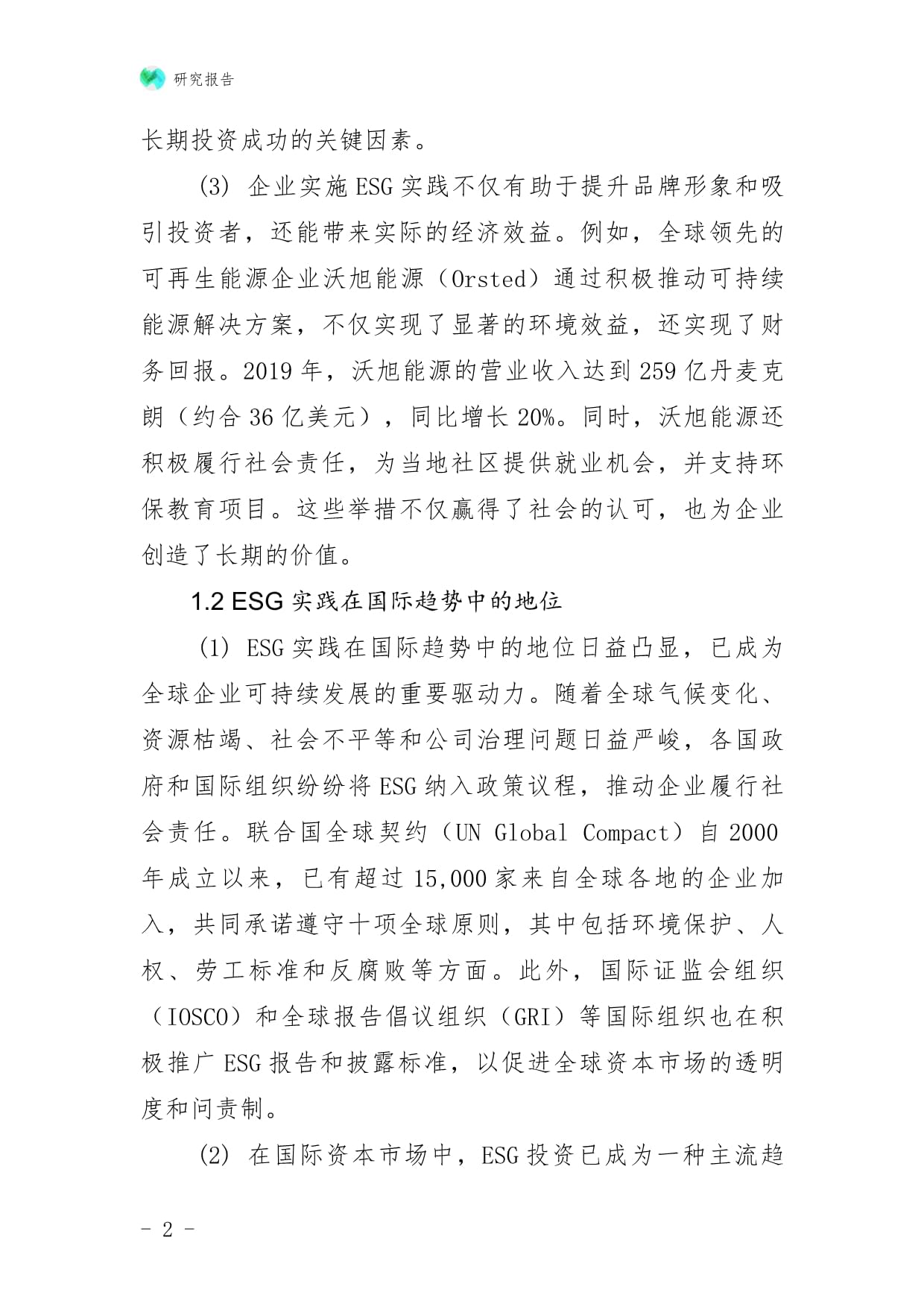 厨具卫具及日用杂品批发企业ESG实践与创新战略研究报告
